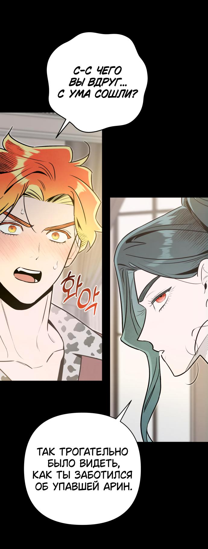 Манга Этой ночью сестрёнка изберёт меня - Глава 55 Страница 51