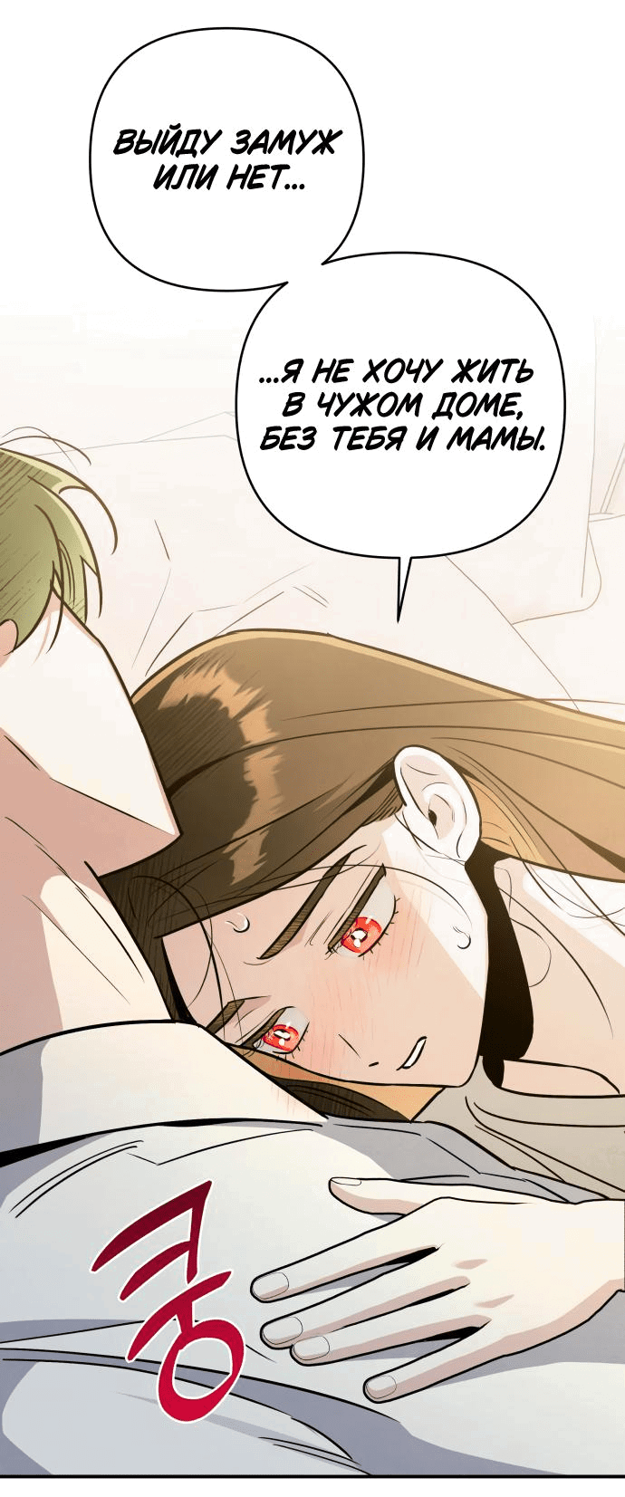 Манга Этой ночью сестрёнка изберёт меня - Глава 55 Страница 30