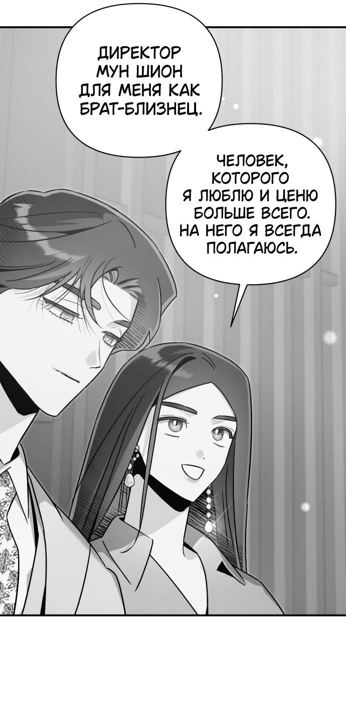 Манга Этой ночью сестрёнка изберёт меня - Глава 55 Страница 36