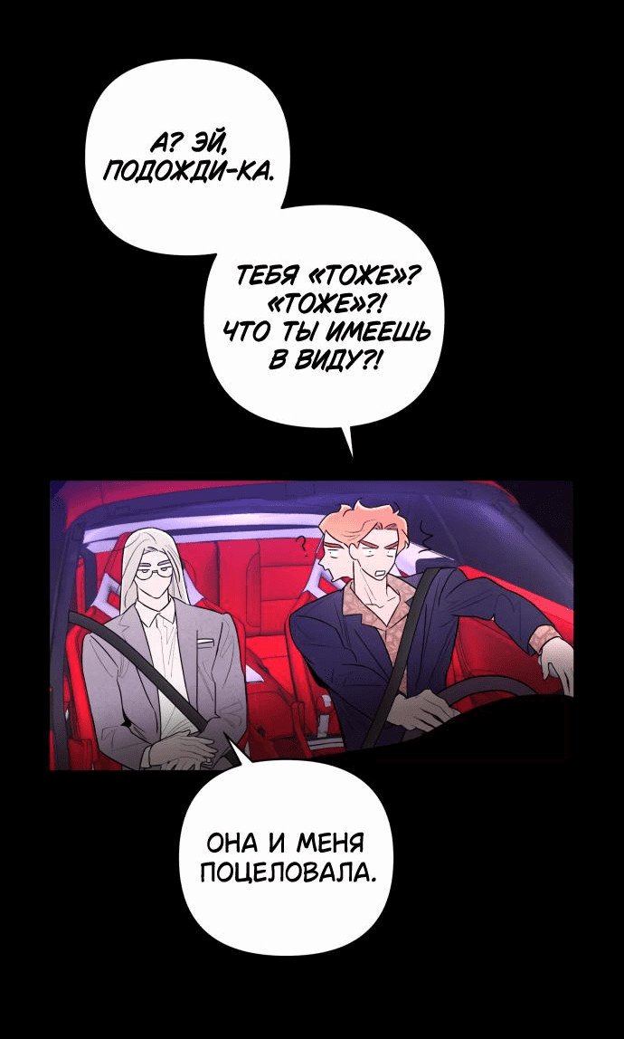 Манга Этой ночью сестрёнка изберёт меня - Глава 55 Страница 56