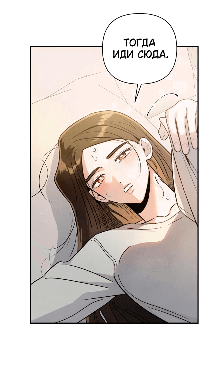 Манга Этой ночью сестрёнка изберёт меня - Глава 55 Страница 11