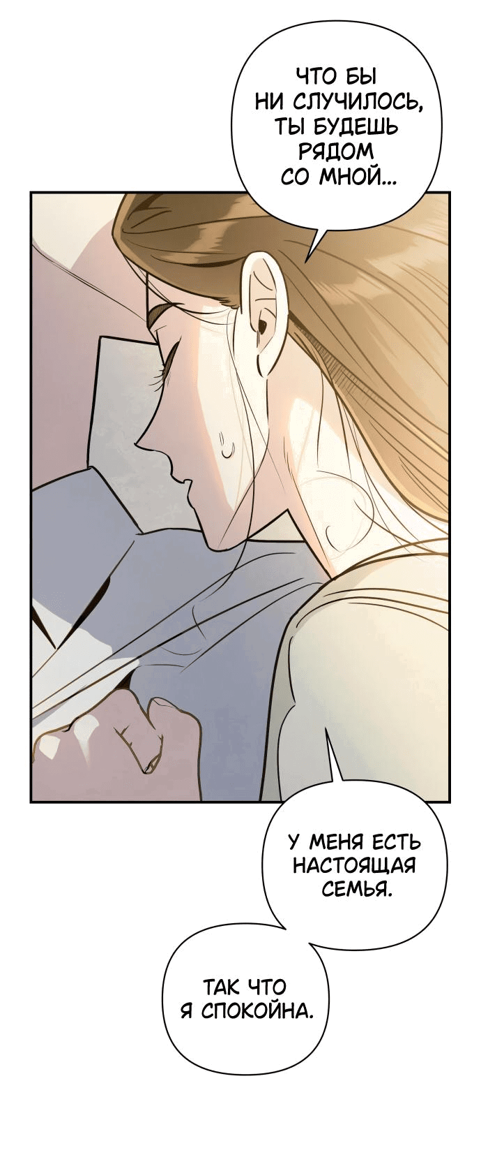 Манга Этой ночью сестрёнка изберёт меня - Глава 55 Страница 23