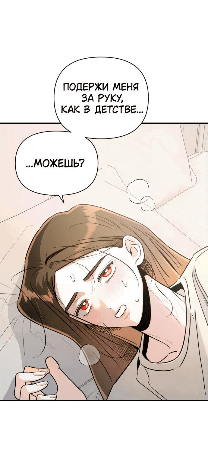 Манга Этой ночью сестрёнка изберёт меня - Глава 55 Страница 7