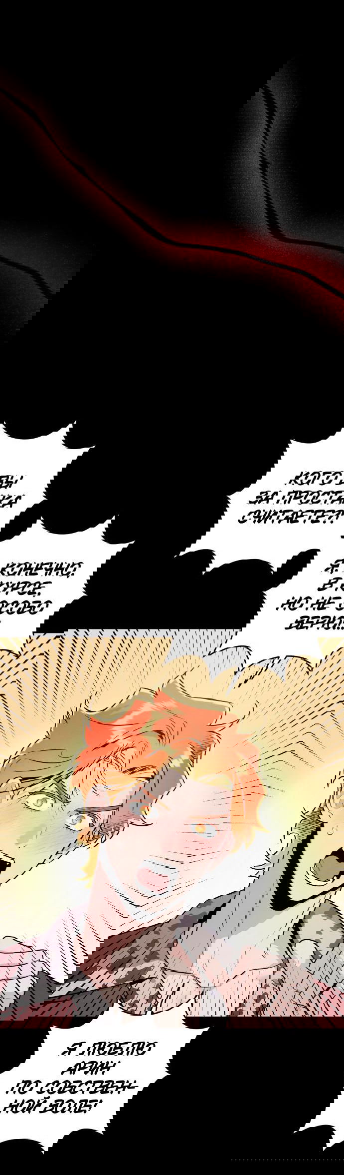 Манга Этой ночью сестрёнка изберёт меня - Глава 55 Страница 59