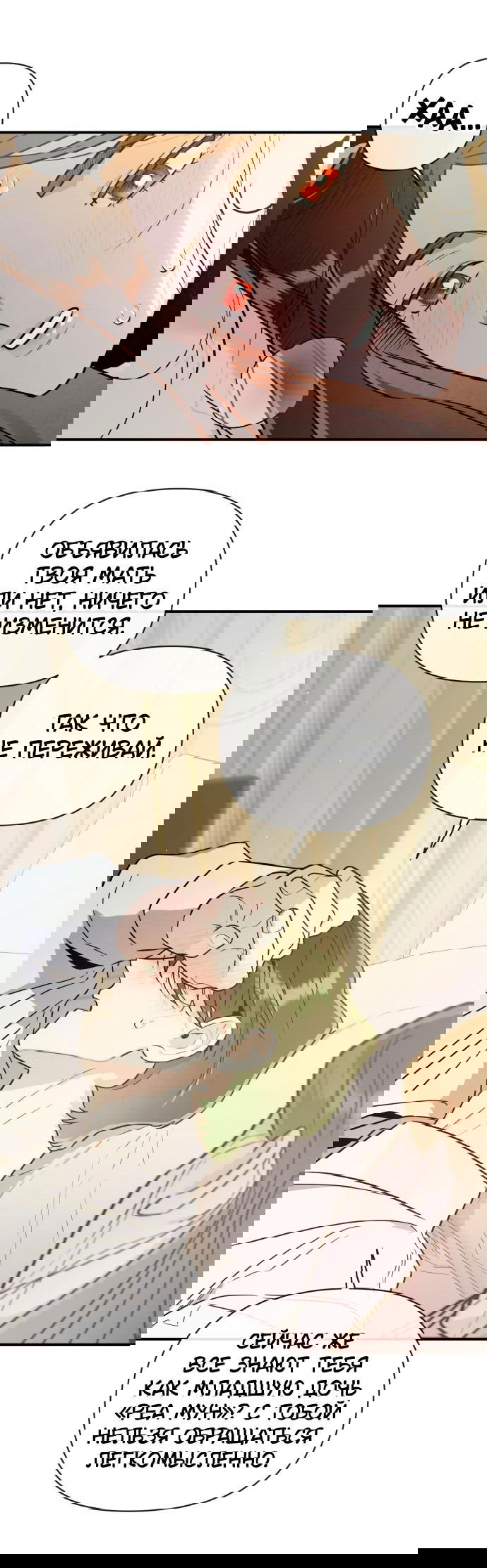 Манга Этой ночью сестрёнка изберёт меня - Глава 55 Страница 16