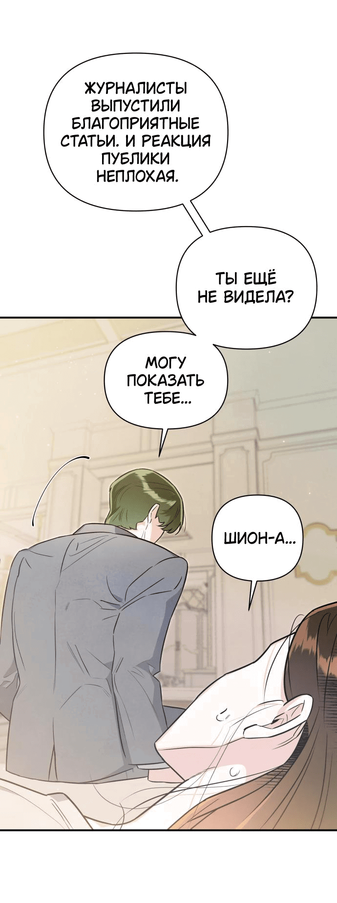 Манга Этой ночью сестрёнка изберёт меня - Глава 55 Страница 5