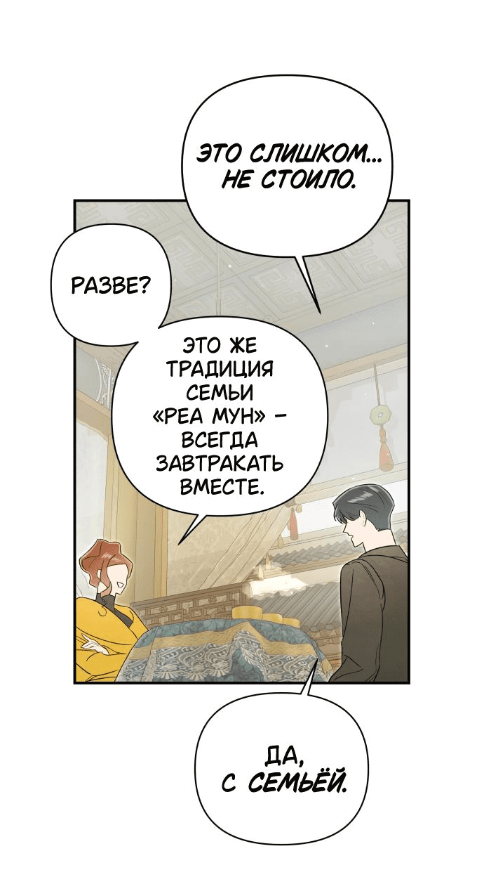 Манга Этой ночью сестрёнка изберёт меня - Глава 54 Страница 48