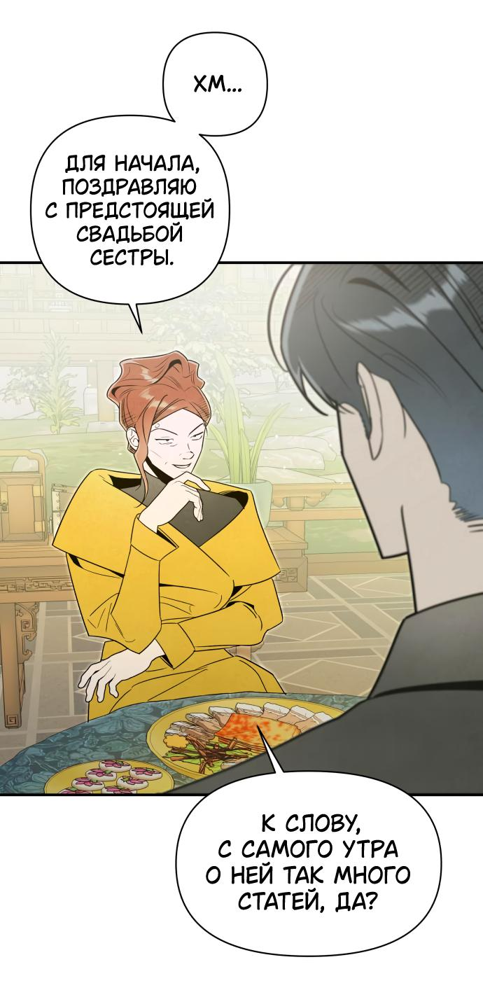 Манга Этой ночью сестрёнка изберёт меня - Глава 54 Страница 49