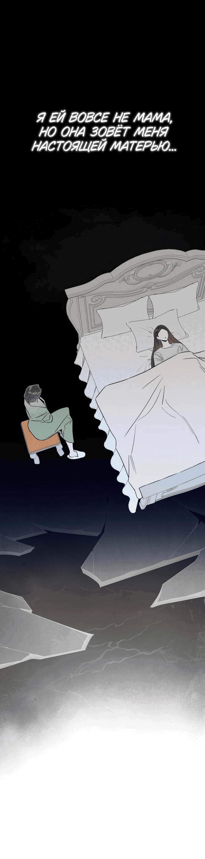 Манга Этой ночью сестрёнка изберёт меня - Глава 54 Страница 14