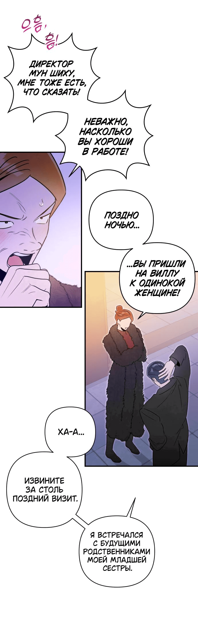 Манга Этой ночью сестрёнка изберёт меня - Глава 54 Страница 26