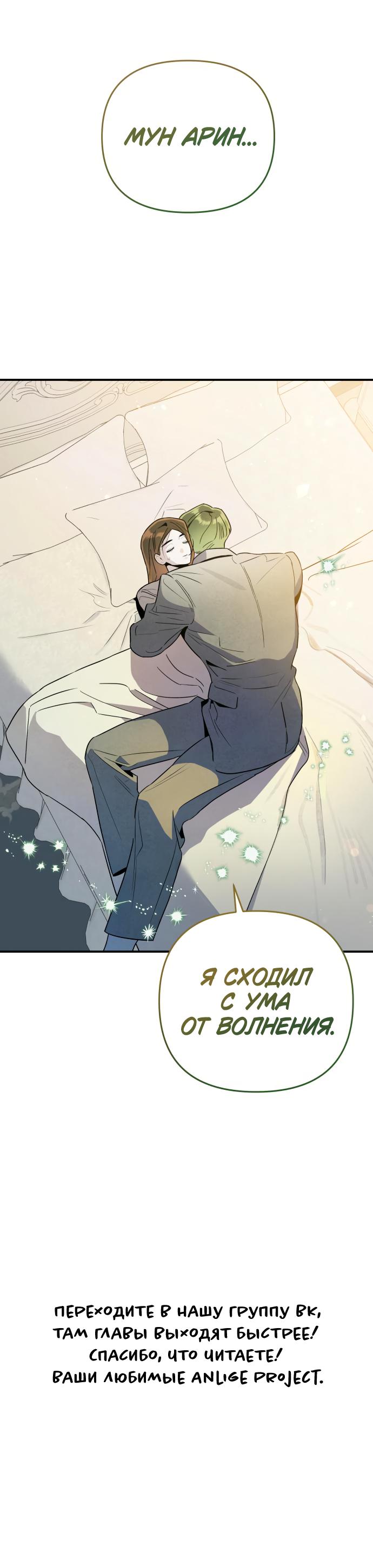 Манга Этой ночью сестрёнка изберёт меня - Глава 54 Страница 63