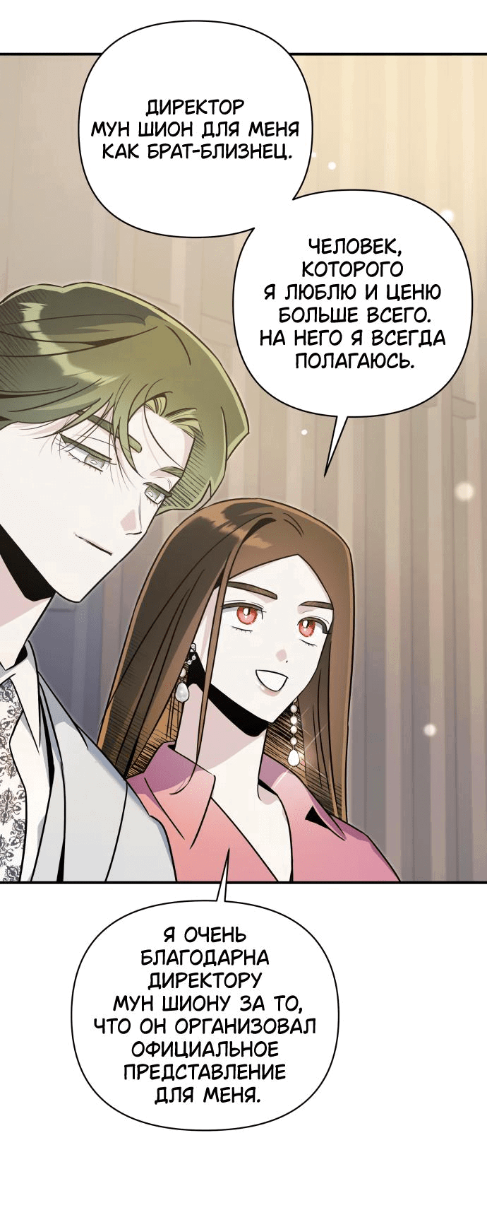 Манга Этой ночью сестрёнка изберёт меня - Глава 54 Страница 56