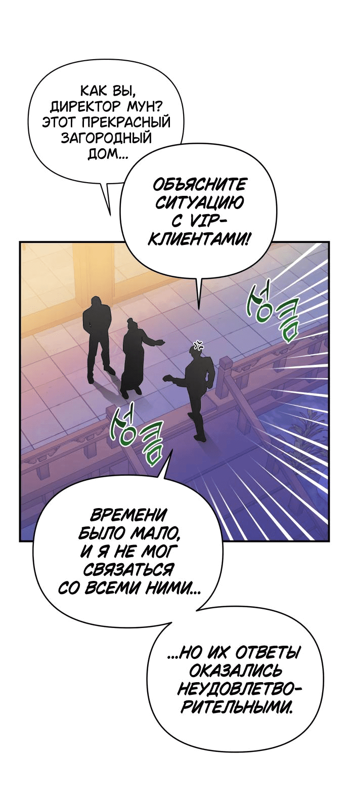 Манга Этой ночью сестрёнка изберёт меня - Глава 54 Страница 23