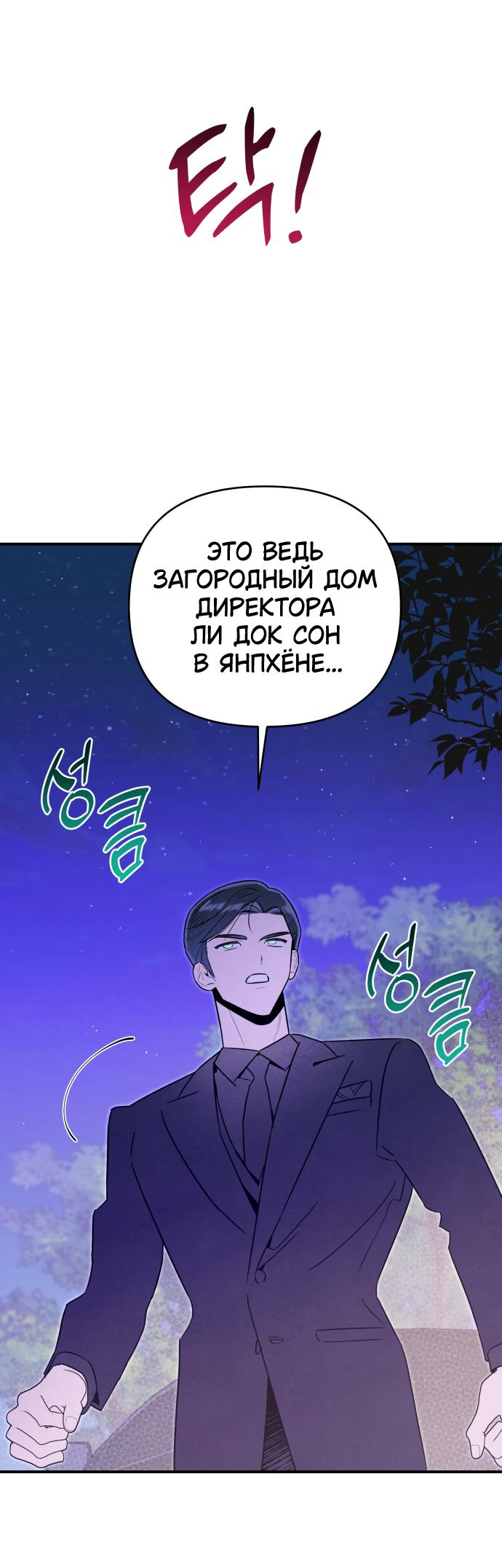 Манга Этой ночью сестрёнка изберёт меня - Глава 54 Страница 20