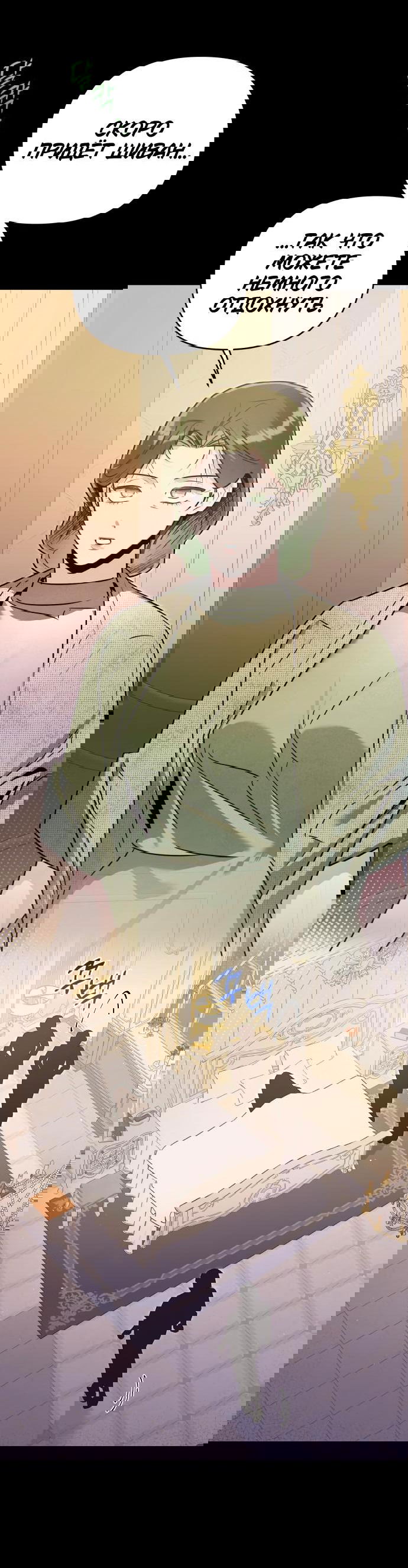 Манга Этой ночью сестрёнка изберёт меня - Глава 54 Страница 4