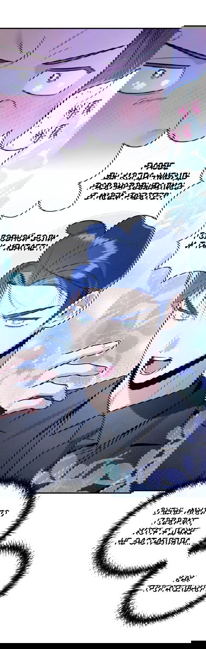 Манга Этой ночью сестрёнка изберёт меня - Глава 54 Страница 25