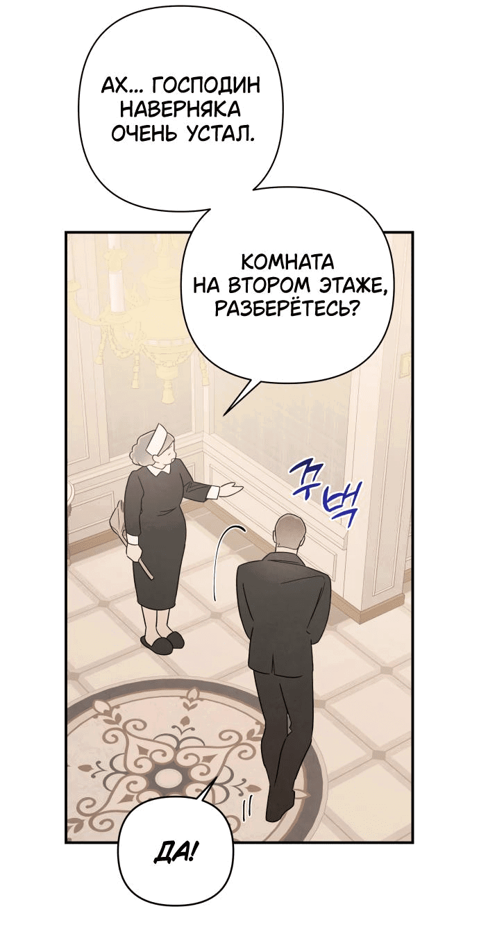 Манга Этой ночью сестрёнка изберёт меня - Глава 54 Страница 45