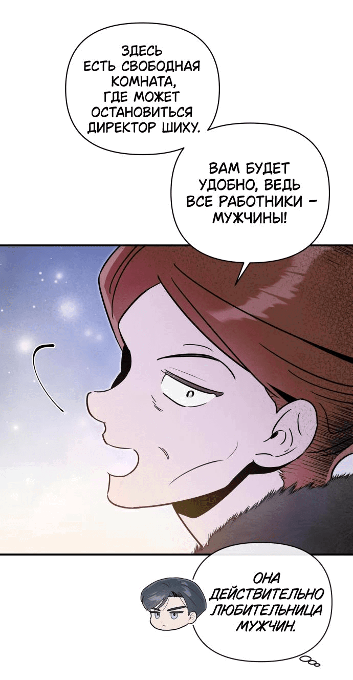 Манга Этой ночью сестрёнка изберёт меня - Глава 54 Страница 34