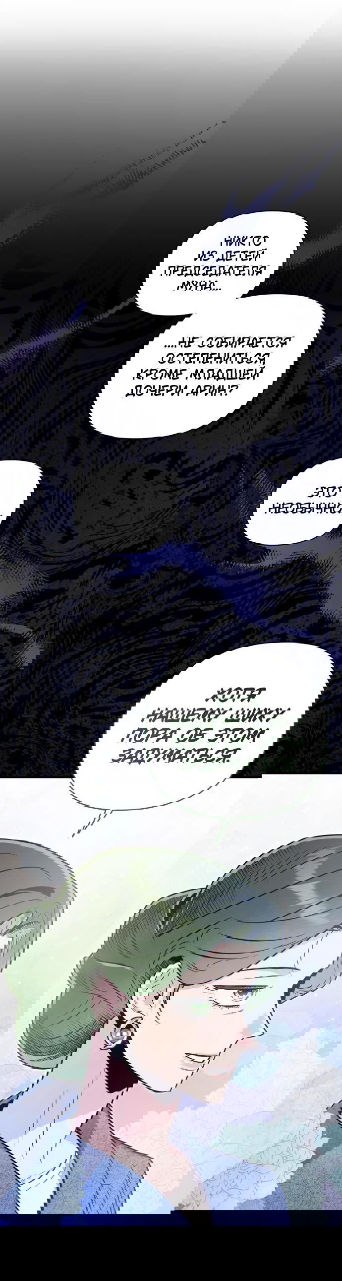 Манга Этой ночью сестрёнка изберёт меня - Глава 54 Страница 38