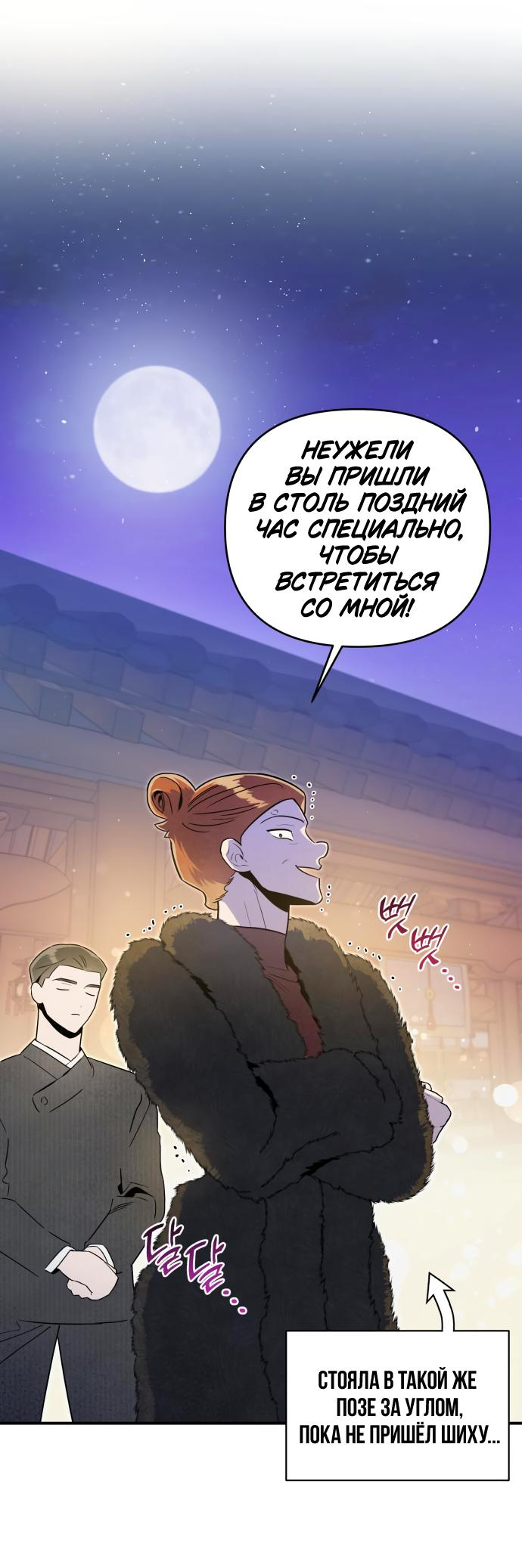 Манга Этой ночью сестрёнка изберёт меня - Глава 54 Страница 22