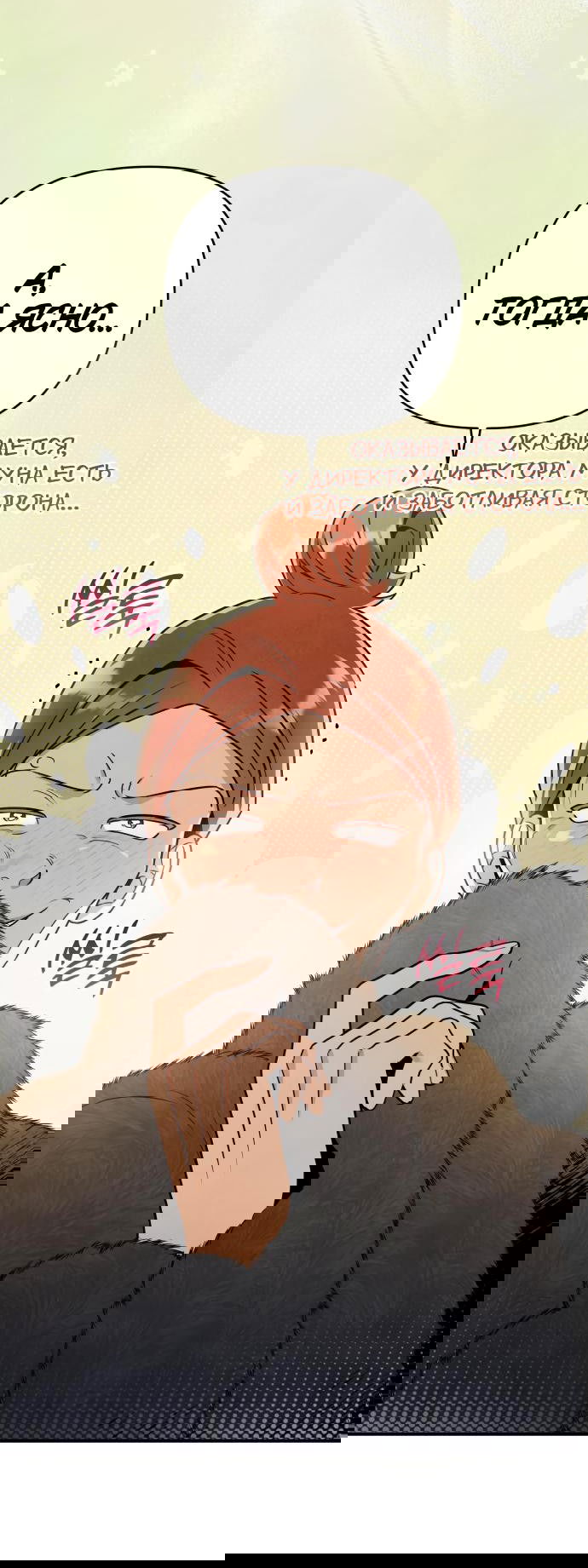 Манга Этой ночью сестрёнка изберёт меня - Глава 54 Страница 31