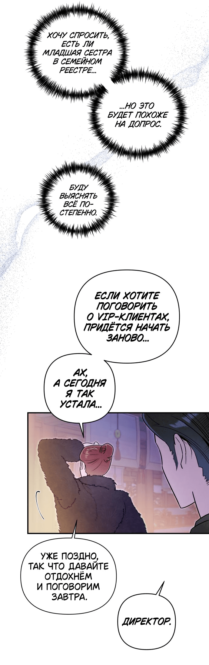 Манга Этой ночью сестрёнка изберёт меня - Глава 54 Страница 33