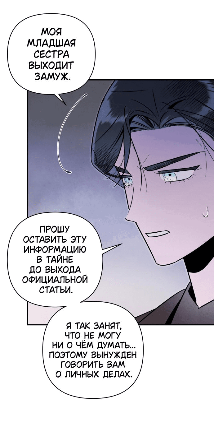 Манга Этой ночью сестрёнка изберёт меня - Глава 54 Страница 28