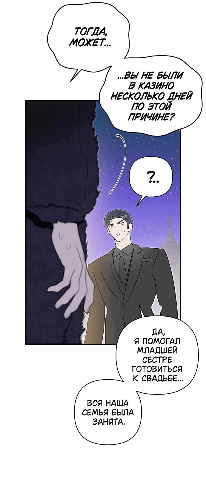 Манга Этой ночью сестрёнка изберёт меня - Глава 54 Страница 29
