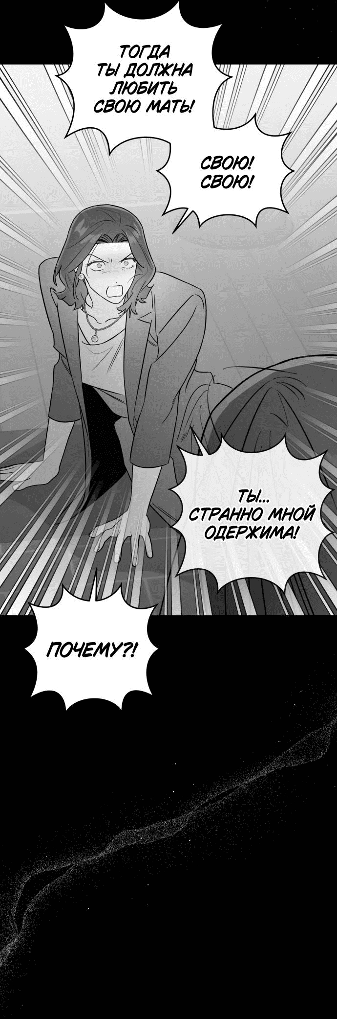 Манга Этой ночью сестрёнка изберёт меня - Глава 54 Страница 12