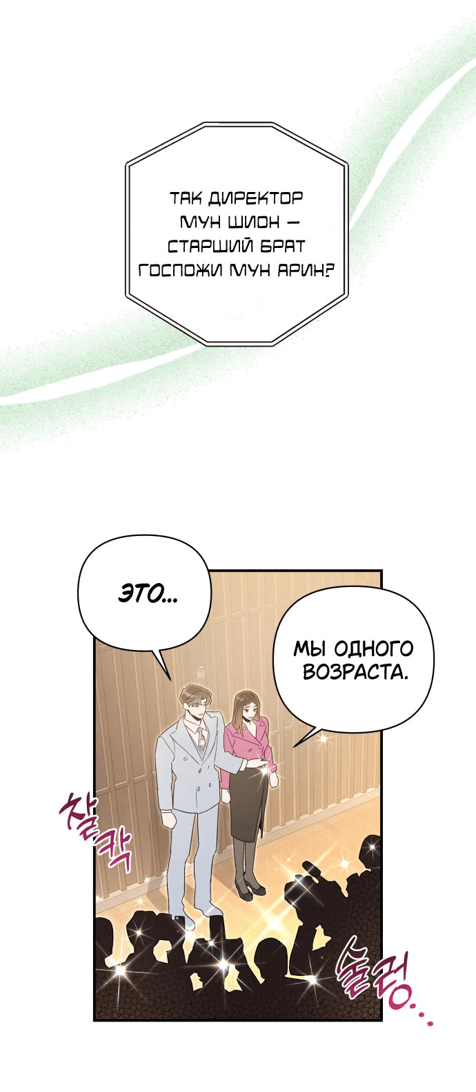 Манга Этой ночью сестрёнка изберёт меня - Глава 54 Страница 54