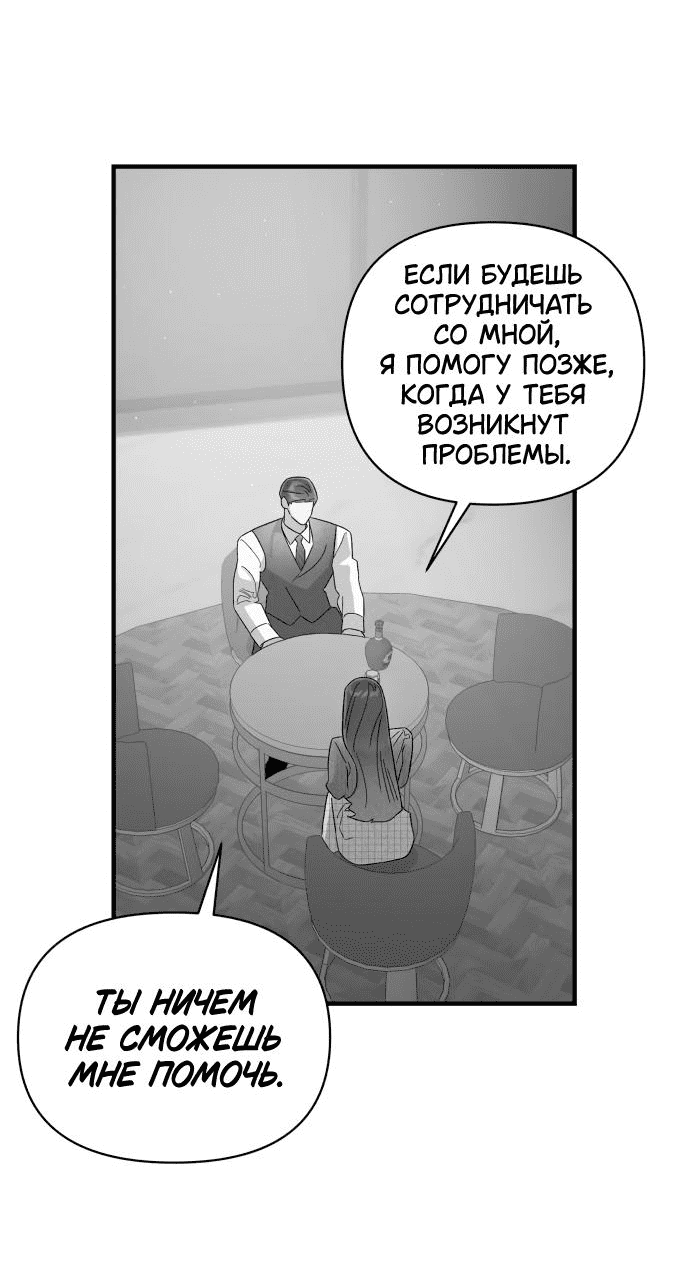 Манга Этой ночью сестрёнка изберёт меня - Глава 54 Страница 18