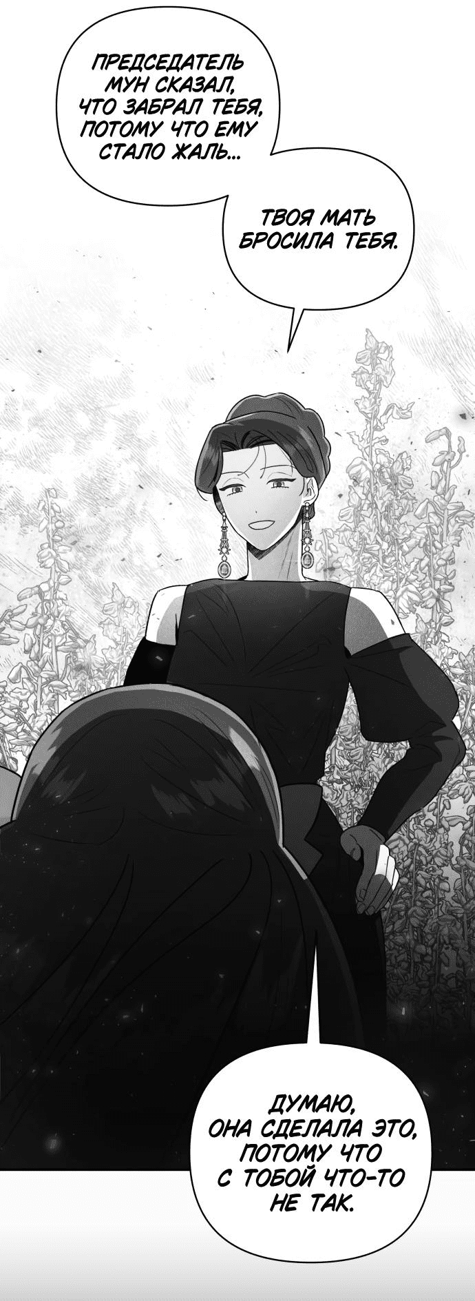 Манга Этой ночью сестрёнка изберёт меня - Глава 54 Страница 9