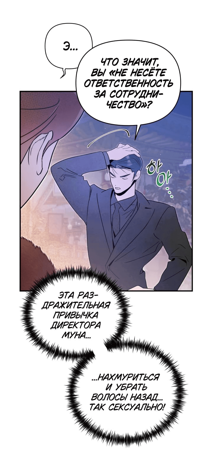 Манга Этой ночью сестрёнка изберёт меня - Глава 54 Страница 24