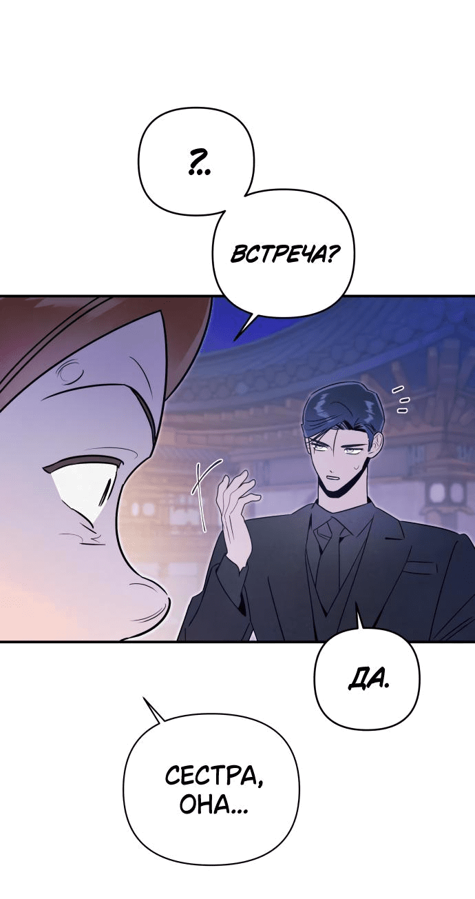 Манга Этой ночью сестрёнка изберёт меня - Глава 54 Страница 27