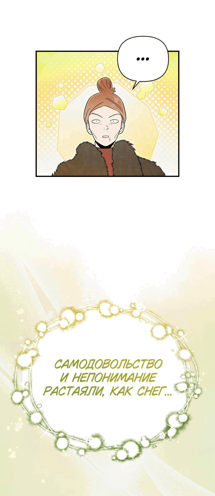 Манга Этой ночью сестрёнка изберёт меня - Глава 54 Страница 30