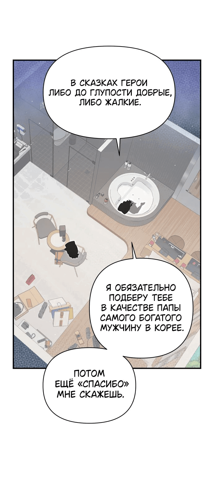 Манга Этой ночью сестрёнка изберёт меня - Глава 53 Страница 35