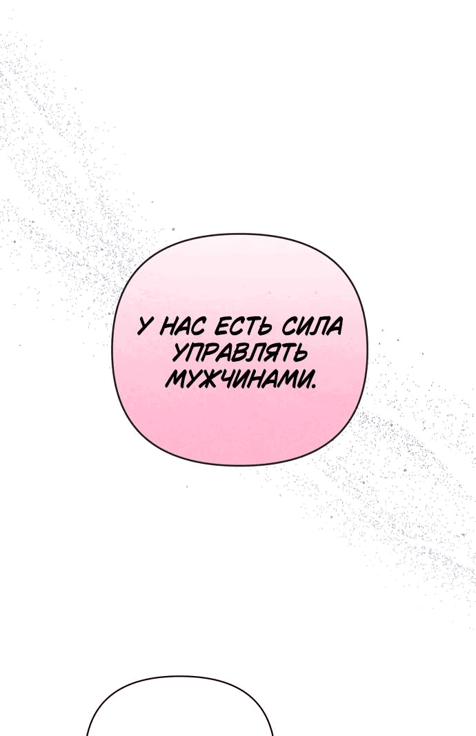 Манга Этой ночью сестрёнка изберёт меня - Глава 53 Страница 41