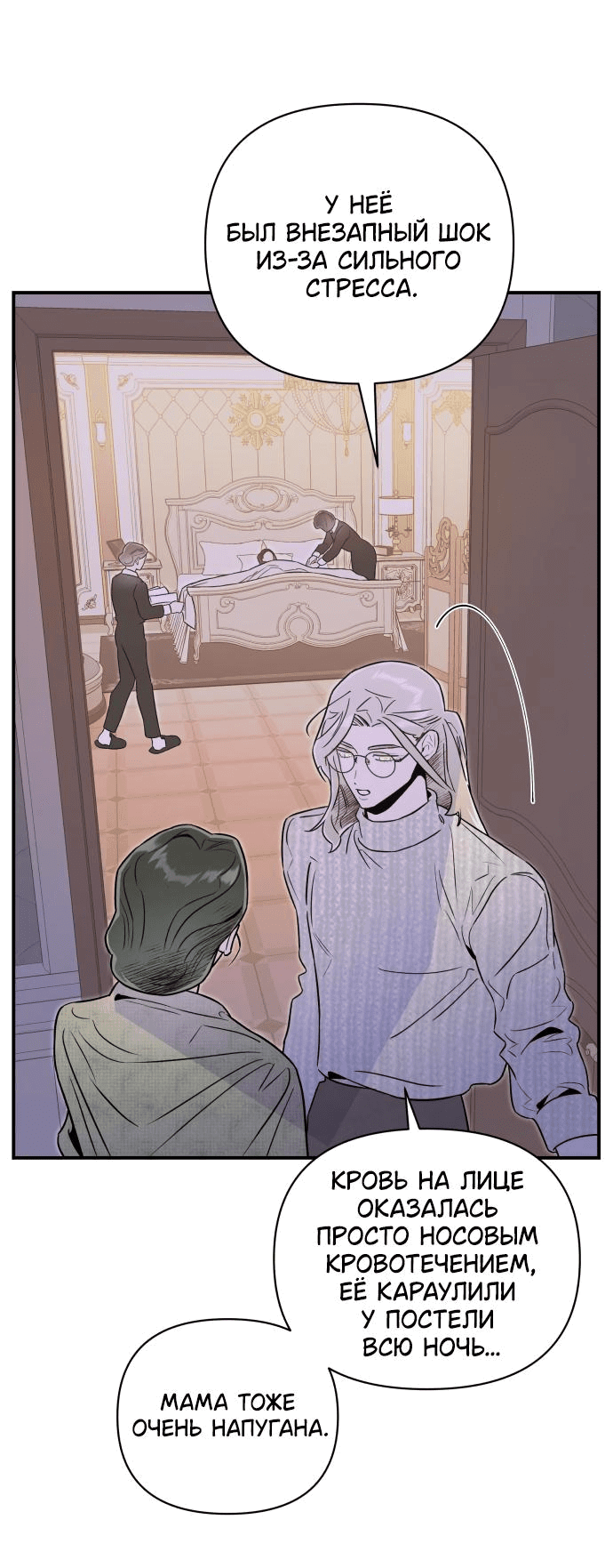 Манга Этой ночью сестрёнка изберёт меня - Глава 53 Страница 53