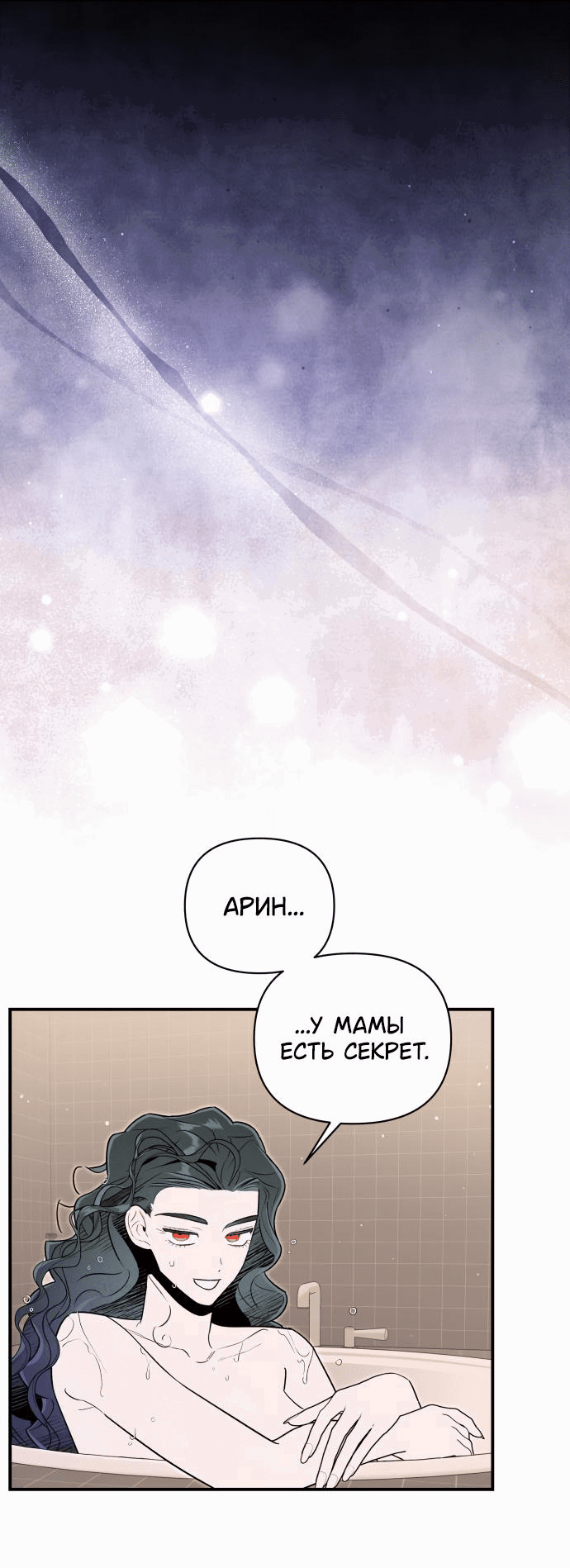 Манга Этой ночью сестрёнка изберёт меня - Глава 53 Страница 30