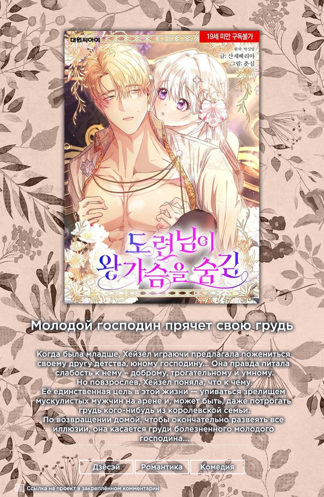 Манга Этой ночью сестрёнка изберёт меня - Глава 53 Страница 1