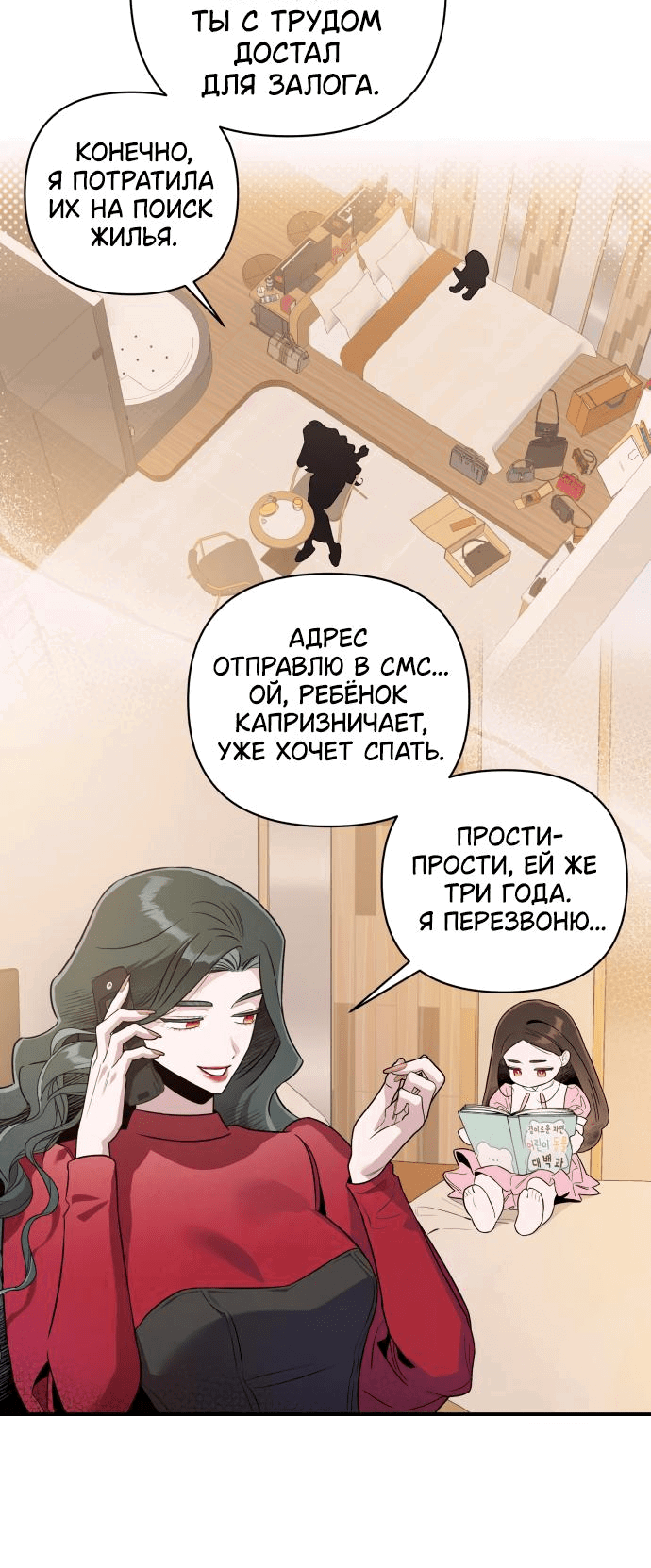 Манга Этой ночью сестрёнка изберёт меня - Глава 53 Страница 6