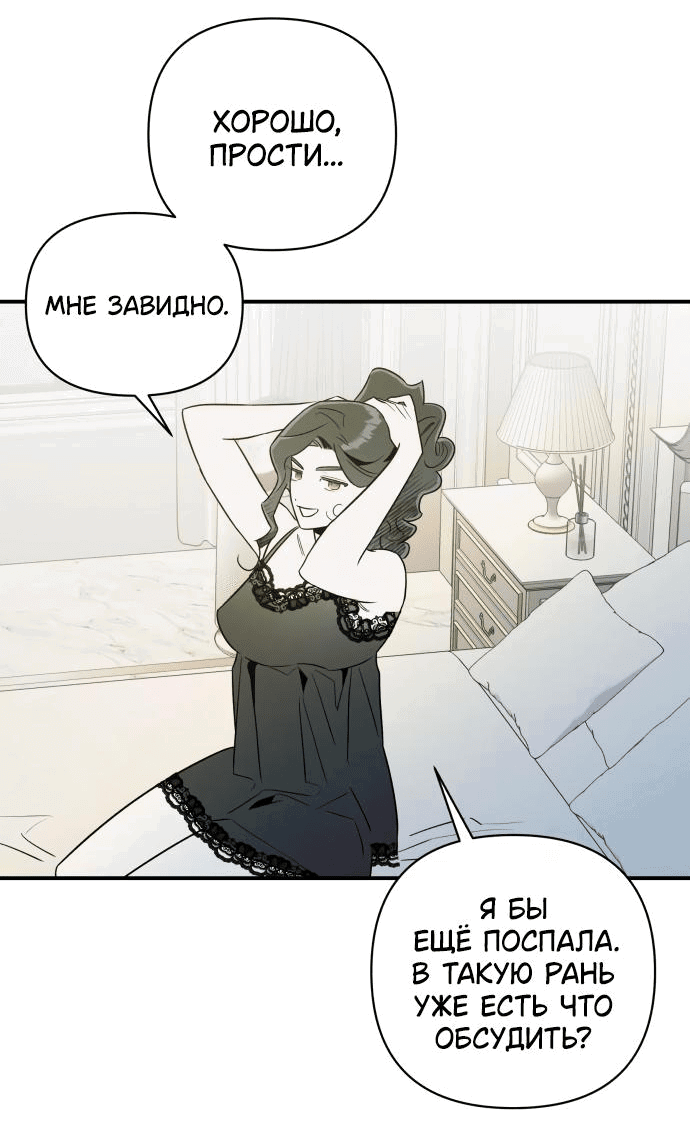 Манга Этой ночью сестрёнка изберёт меня - Глава 53 Страница 61