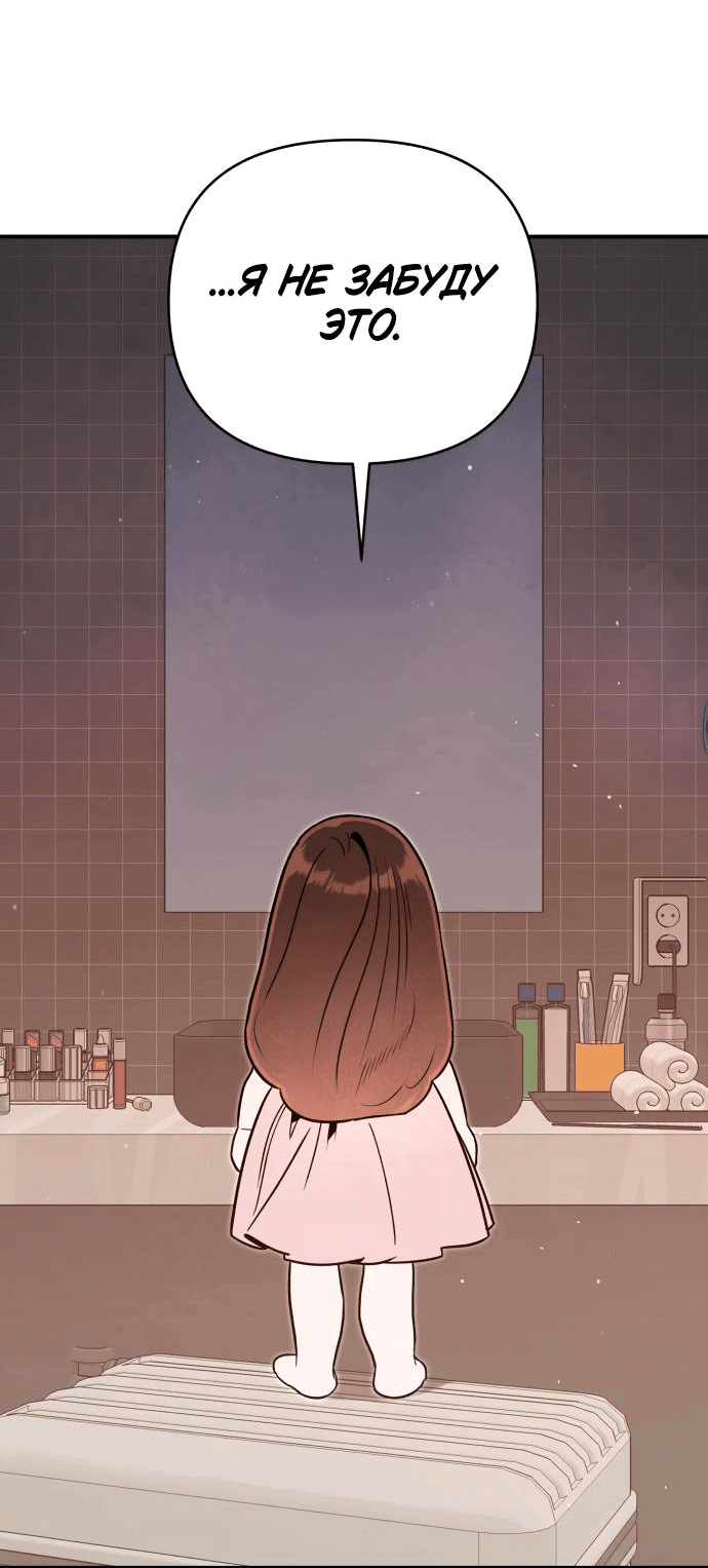 Манга Этой ночью сестрёнка изберёт меня - Глава 53 Страница 29