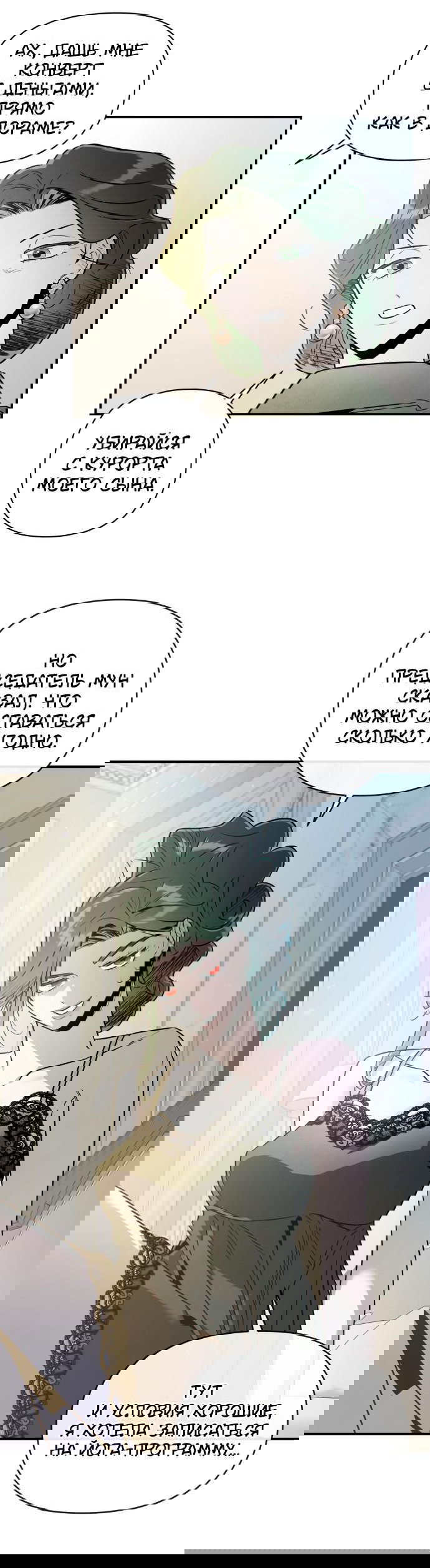 Манга Этой ночью сестрёнка изберёт меня - Глава 53 Страница 62