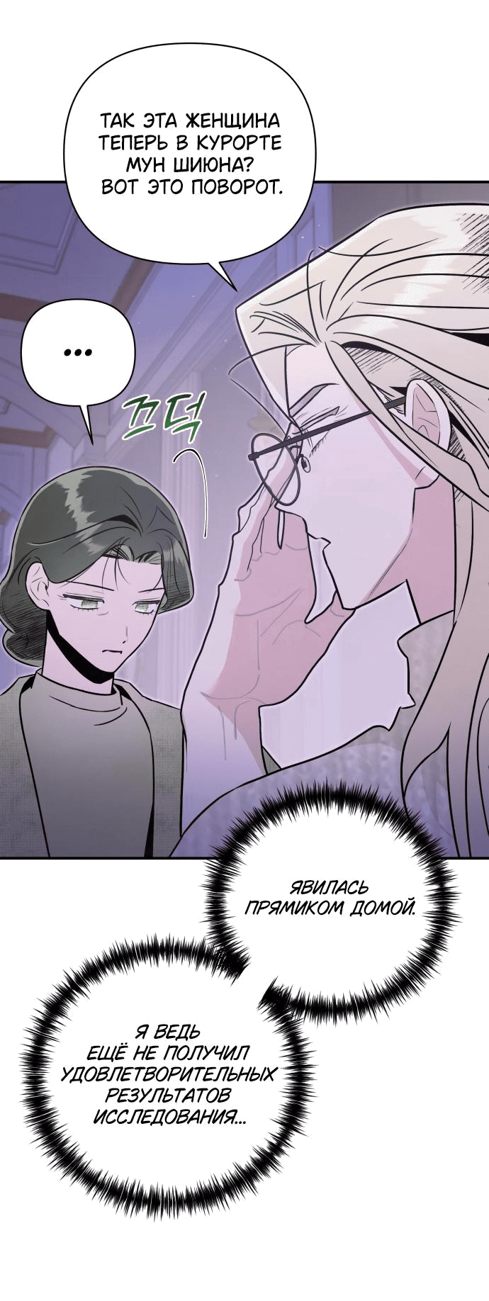 Манга Этой ночью сестрёнка изберёт меня - Глава 53 Страница 54