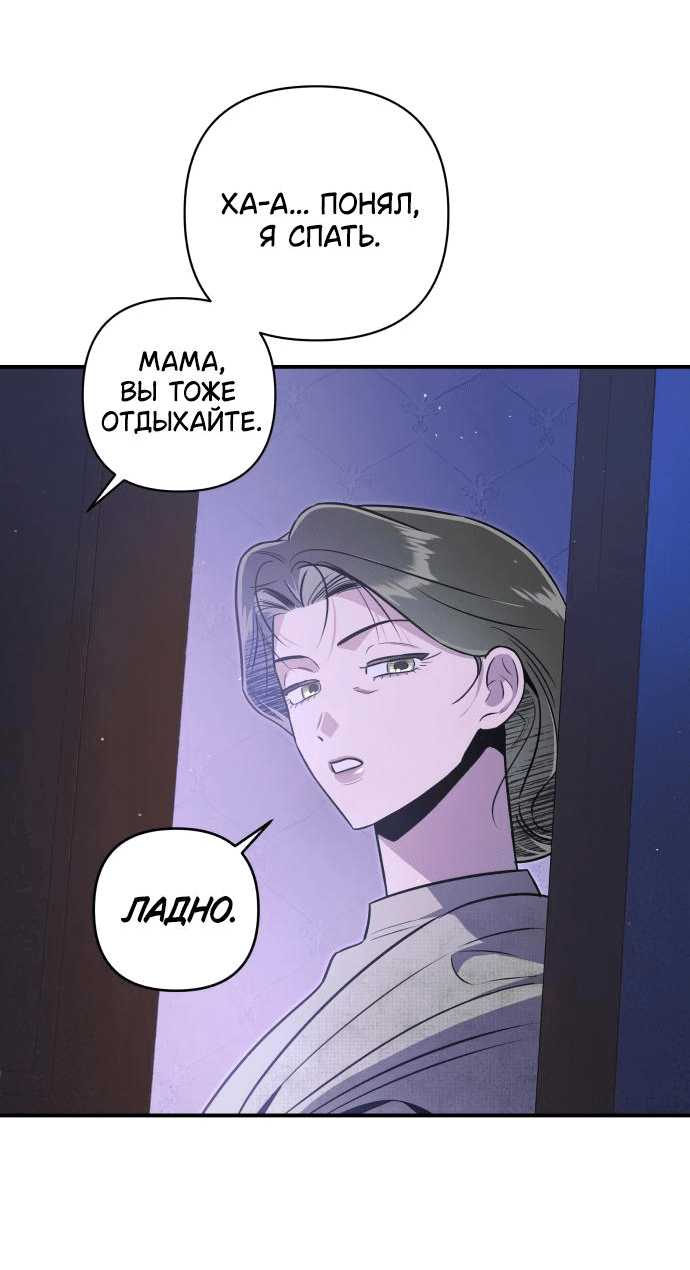 Манга Этой ночью сестрёнка изберёт меня - Глава 53 Страница 56