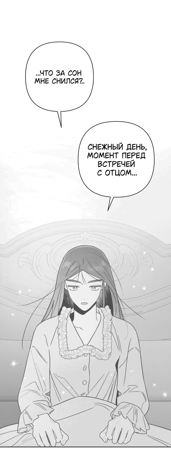 Манга Этой ночью сестрёнка изберёт меня - Глава 53 Страница 2