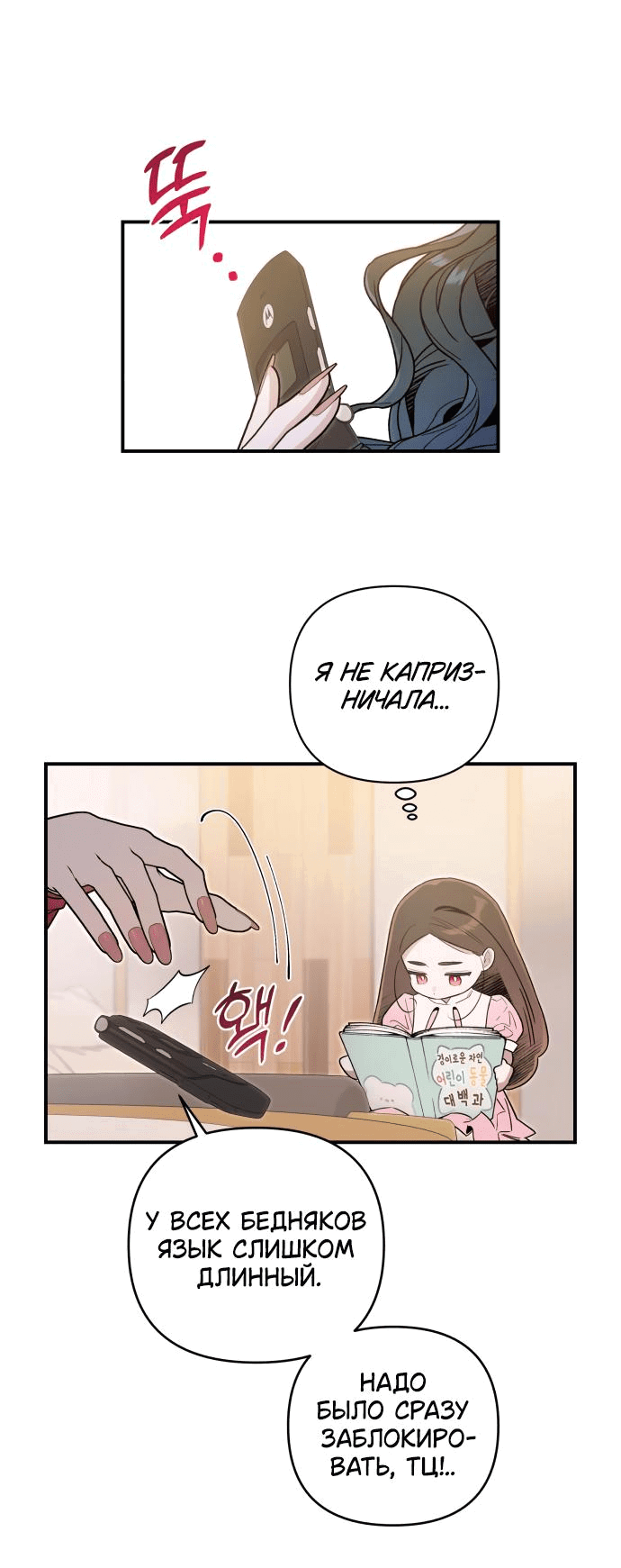 Манга Этой ночью сестрёнка изберёт меня - Глава 53 Страница 7