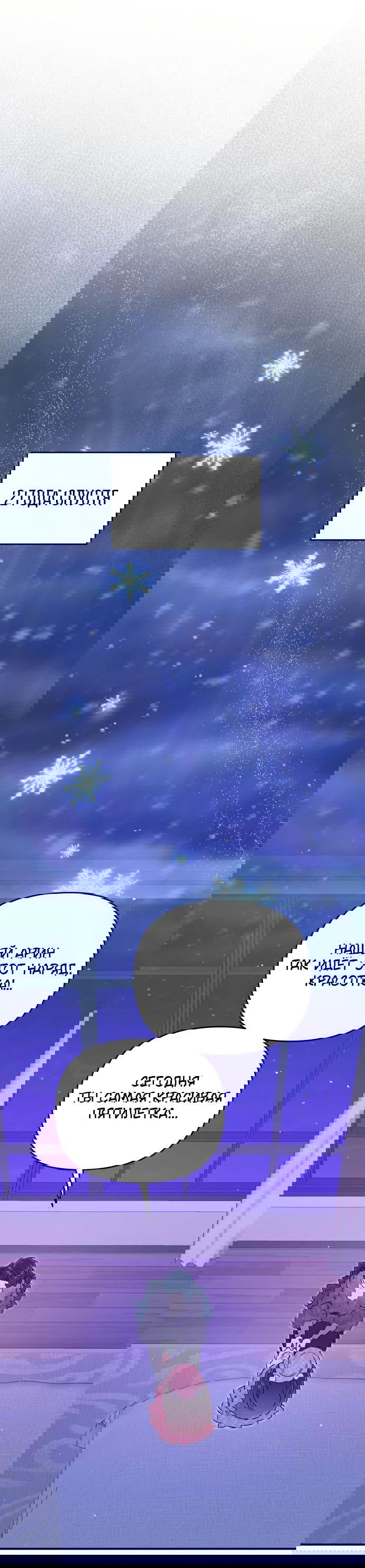 Манга Этой ночью сестрёнка изберёт меня - Глава 53 Страница 36