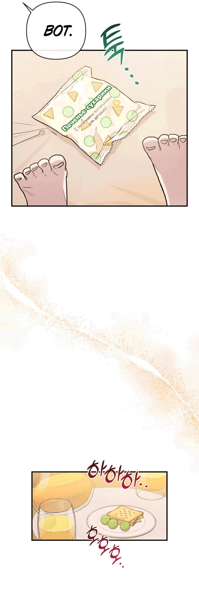 Манга Этой ночью сестрёнка изберёт меня - Глава 53 Страница 10